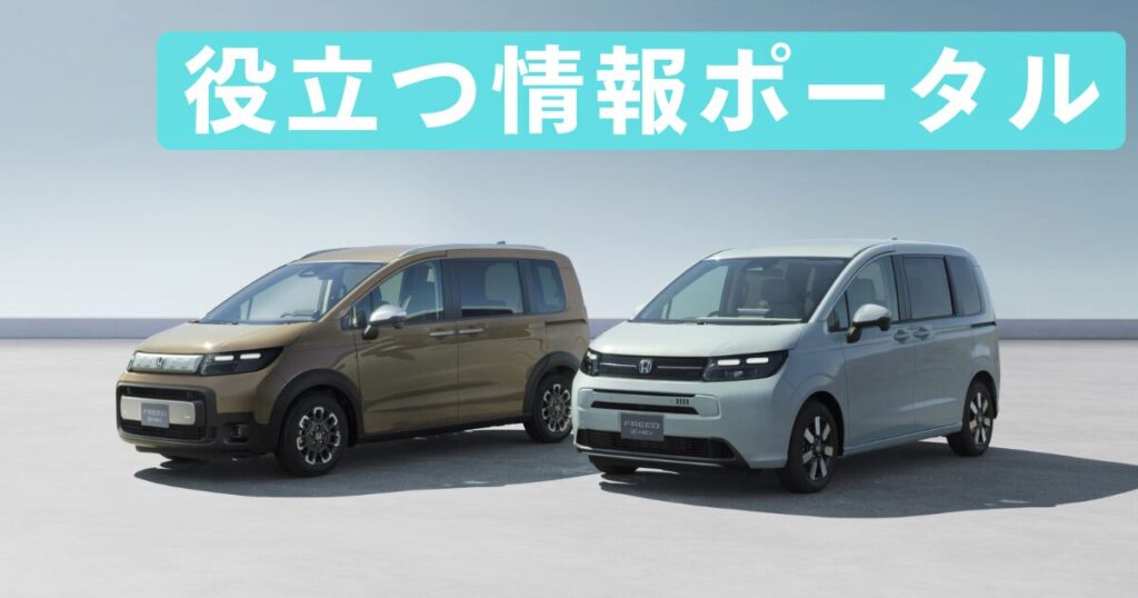 役立つ情報ポータル